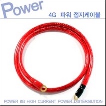 자동차 접지케이블 50cm/100cm/150cm 사이즈택 접지튜닝용 4게이지 마이너스 포굿드라이브, 50cm