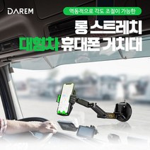 다름 롱스트레치 대형차 휴대폰 거치대 / 휴대폰, 그레이
