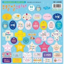 새벽날개 부활절스티커 (민트), 민트