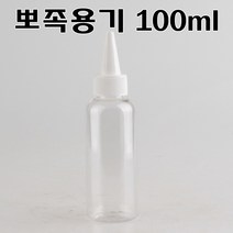 코리아씨밀락 뾰족용기 화장품용기 공병, 100ml 뽀족용기 782 개
