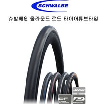 슈발베 원 올라운드 로드 튜브타입, 블랙