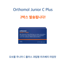 오쏘몰 주니어 C 플러스 과립형 라즈베리 라임 맛 30일분 2박스, 오쏘몰 주니어 C 플러스 포레스트 후르츠, 30일분_2개세트