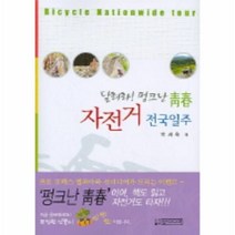 이노플리아 자전거전국일주 달려라펑크난청춘, One color | One Size@1