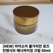 [NEW]아이소이 불가리안 로즈 인텐시브 에너자이징 크림 60ml 팔자주름 눈가주름 목주름 주름개선크림 영양크림, 3개