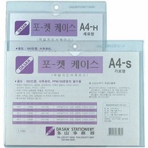 다산 포켓 케이스 A4 가로 경질 봉투 팩 10개 문서화일 서류정리, 단품