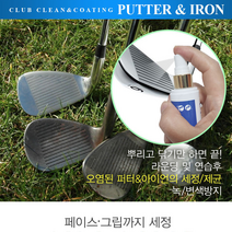 골프채세척 골프클럽 골프 골프채 보관 청소 세척 관리 장비 클리너, 자매품_우드 전용 제균 세정제_100ml