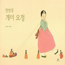창비 새책-스테이책터 [한밤중 개미 요정] -신선미 그림책-창비-신선미 글.그림-한국 그림책-20161118 출간-판형 305, 한밤중 개미 요정, NSB9788936455026