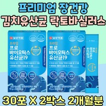 프리미엄 장건강 김치 유산균 락토바실러스 람노서스 LGG 프로바이오틱스 LACTOBACILLUS 칼슘 비타민 B1 C아연 면역력 시댁선물 가세리 루테리 플란타럼 배변활동 장에좋은 식약처인증