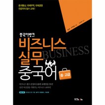 인기 있는 비즈니스중국어회화성공tip 추천순위 TOP50 상품 목록