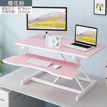 서서일하는책상 높이조절책상 스탠딩 노트북 리프팅 테이블 사무실 데스크탑 모니터 접이식 부스터 브래킷 워크스테이션 데스크, 4.Pink 80cm