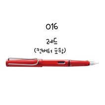 LAMY 사파리 만년필 알스타 만년필, 016 레드 EF
