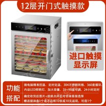가정용 터치식 식품건조기 야채 과일 고추 음식 간식 드라이 6단 12단, 12단 도어 개폐식 터치형