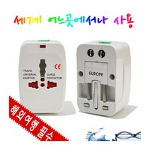 해외 여행용 어댑터 아답터 멀티, 1개
