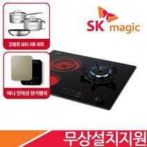 [전국무상설치] SK매직 3구 빌트인 가스 하이브리드 전기렌지 하이라이트 레인지 GRABH301H / 오델로냄비 3종 1구 인덕션렌지 증정, GRABH301H(LPG), 무상설치