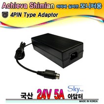 24V 5A 4핀 아치바 Shimian QH270-IPSB QH300-IPSMS DP FH2900-IPSMS모니터전용 국산 아답터, 1개, AC전원코드 미포함(분리형)