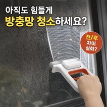 청소업체만 몰래 사용하는 방충망 코팅액 레시피세트 제니오숲