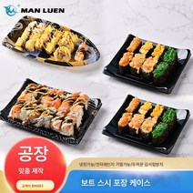 일회용 보트 스시박스 군함 회 배달 포장 박스 뚜껑 달린 업소용 회 모듬 박스, WL-20(100세트), 블랙