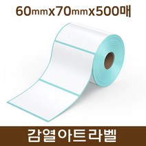아트 감열지 / 60X70X500매/ 40지관 롤 라벨지/절취선