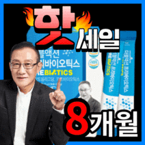 [이승남 원장 개발] 프리미엄 유산균 신 바이오틱스 프리 프로 유산군 애시도필러스 유신균 남성 여성 장 건강 장내 배변활동 식약청 인정 식약처 인증 가루 분말 스틱 정품, 다니스코사 유산균 240스틱(8개월)