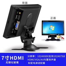 7인치 8인치 10인치 가정용 산업용 모니터 hdmivga 고화질 액정화면 미니TV, 7인치 HDMI(1024X600) 전원 공급