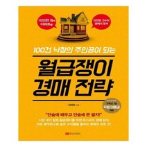 유니오니아시아 월급쟁이 경매 전략