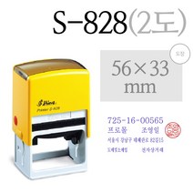 [SHINY STAMP] S-828E(도장 포함) 사업자 명판+도장 주문제작, 적색 잉크