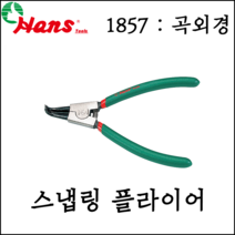 [한스] 곡외경 ㄱ자 스냅링 플라이어 400mm 500mm 1857, 1857-7