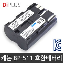 캐논 BP-511 호환배터리 EOS 5D 50D 40D 30D 파워샷G6 G5