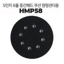 원형 샌딩기 5인치 8홀 중간패드 쿠션 원형샌더용 중간패드, 1개