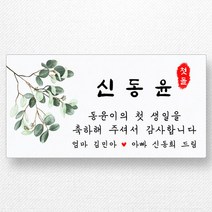 스티커네 주문제작 고급용지 사각 95mm 돌잔치스티커 답례품스티커, 사각95 첫돌03 고급용지