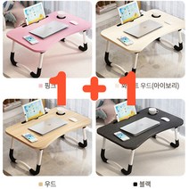 1+1 만능 좌식테이블 접이식테이블 핸드폰거치 혼밥 피크닉 캠핑 차박 책상 침대 테이블, 아이보리+우드