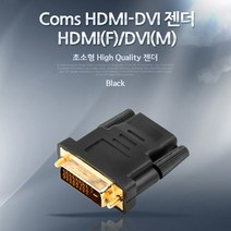 HDMI-DVI 젠더/ HDMI(F)/DVI(M) / 젠더/커넥터/D-Sub dp케이블/모니터케이블/hdmi연장케이블/hdmi젠더/hdmi단자/랜젠더/무선수신기/dvi케이블/hdmi연결/파워케이블, 단일 모델명/품번