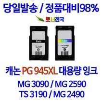 캐논 토너천국 PIXMA MG 2490 잉크 전용 PG945 CL946 대용량 잉크젯 데스크젯 복합기 카트리지 INK BLACK 레이저젯 실용적 NEW 칩 사용 만족스러운 토너, 1개입, 컬러색 CL946XL 대용량 (표준2배용량) 호환 잉크 정품품질