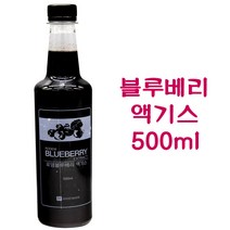 G2252 올차 블루베리 엑기스 500ml 국내산 블루베리로 만든 달콤한 액기스 식품/가공식품/과즙음료/음료/블루베리, 단일 수량, 단일 구성품
