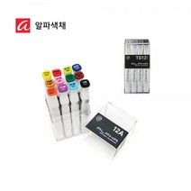 알파 브러쉬마카 12색 A B캘리그라피 디자인마카 펜 칼라펜 마커, NG12