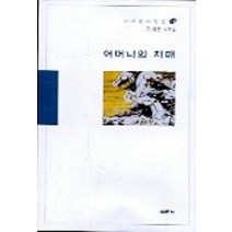 어머니의 치매, 김세환(저),북랜드, 북랜드