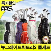 지브이투어 뉴그레이트빅토리2 남/여 골프채풀세트, 뉴그레이트빅토리2 : 여성용 카본L