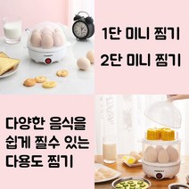 호빵 계란삶는 다용도 찜기 미니호빵 기계 가정용, 2단찜기