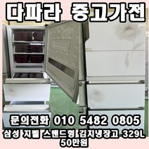 중고 엘지 하우젠 딤채 중고김치냉장고 식당에서 쓰기 편한 중고 김치냉장고 가격대비 갑, 중고냉장고