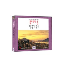 [예당 : 플래티넘 한국 가곡 1] 주고 주고 또 주어도 모자란 사랑 6CD