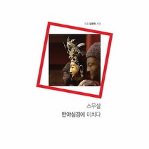 공부서점 스무살 반야심경에 미치다, 단품없음