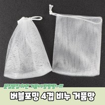 비누 고체세제 샴푸바 4겹 거품망 주머니 파우치