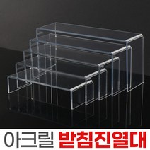 아크릴 진열대 피규어진열대 투명 정리대 받침대, 받침진열대-특대