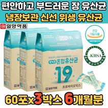 더부룩한 예민한장 냉장 식전 공복 비피더스균 유산균 산모선물 임산부 임신 베이비 장내 배변활동원활 아동 프리 프로 임신초기 임산부용 모유유래 24개월 성장기 만삭 유산균