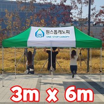 원스톱캐노피 3mx6m 캐노피천막 [벽면포함], 1개, 3mx6m 스텐레스 [일반벽면]