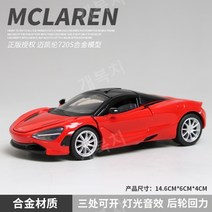 맥라렌 720S 슈퍼카 다이캐스트 자동차 모델 1:32 오픈카 모형, B
