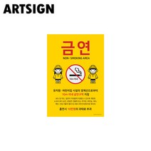 아트사인/금연구역지정 표지판 포멕스 1275