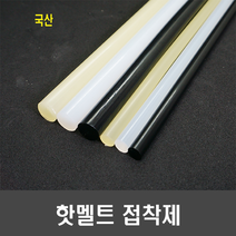 국산 핫멜트 접착제(글루건 심 노랑 백색 검정), [L23] 노란색(대)