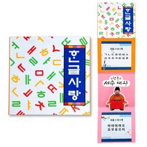 한글창제 훈민정음 자음 모음 학습 세종대왕 팝업북 5p 만들기용품 특수학급 유치원북아트