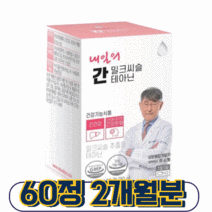 내일의 간 밀크씨슬 테아닌 500mg x 60정, 1박스